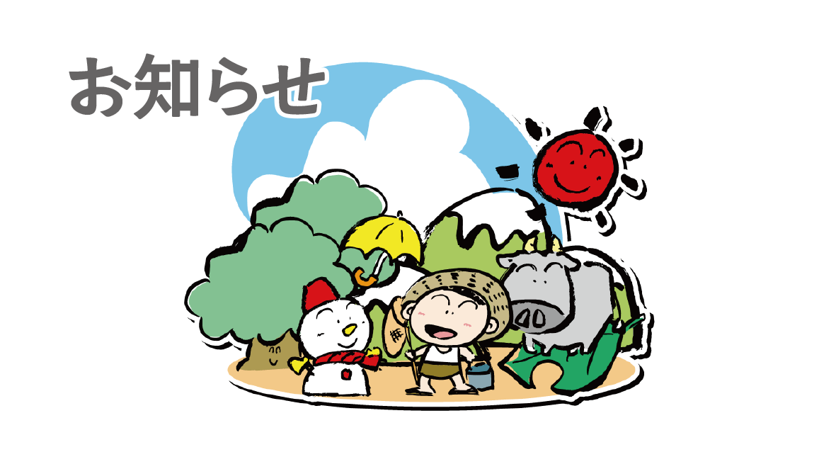 臨時休業のお知らせ（10月16日〜18日）